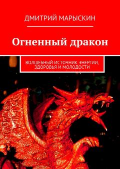 Дмитрий Марыскин - Мир в книге. Сборник книг о Дао