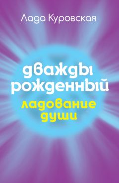 Надежда Домашева-Самойленко - Методология работы с Духами-Хранителями