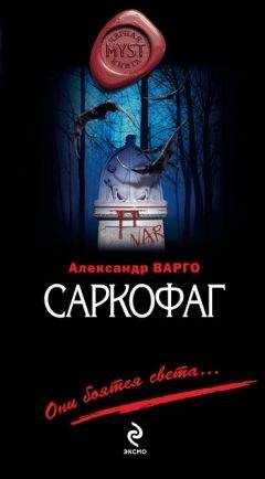 Александр Варго - Камень