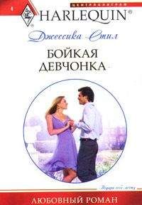 Джессика Стил - Плохие соседи