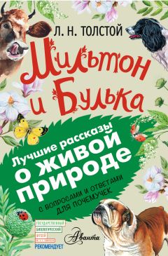 Дмитрий Мамин-Сибиряк - Лесная сказка. С вопросами и ответами для почемучек