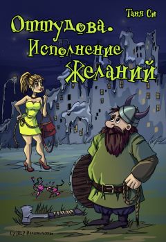 Булат Диваев - Таня и Тоня. Две судьбы. Роман