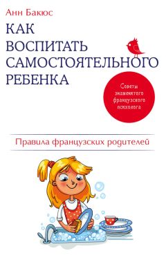 Махтельд Хубер - Ребенок от одного года до четырех лет. Практическое руководство по уходу и воспитанию