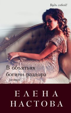 Елена Настова - Зонтик царевны Несмеяны