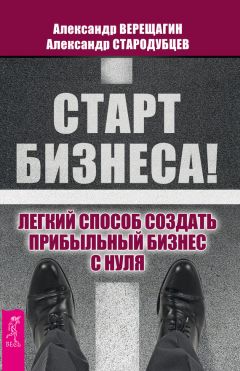 Михаил Соболев - Как строить свой бизнес. Алгоритм построения бизнеса