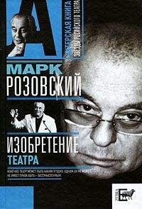 Михаил Буткевич - К игровому театру. Лирический трактат