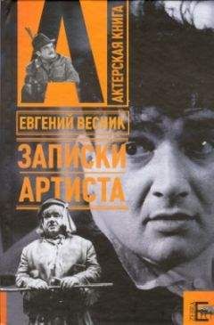 Александр Алексеев - Воспоминания артиста императорских театров А.А. Алексеева