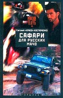 Гордон Томас - Охотники за человеческими органами