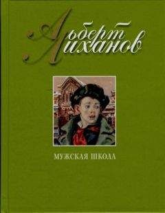 Альберт Лиханов - Собрание сочинений в 4-х томах. Том 1