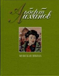 Альберт Лиханов - Собрание сочинений в 4-х томах. Том 3