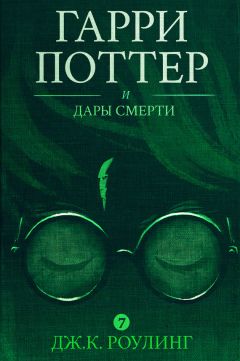Джоан Кэтлин Роулинг - Гарри Поттер и тайная комната