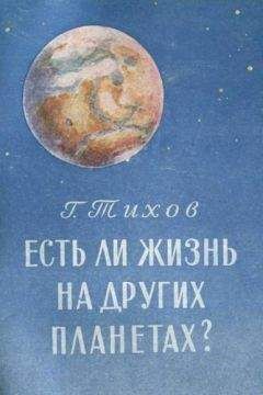 Е Басаргина - Жизнь за гранью жизни
