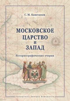 Лев Исаков - Баснословия и разыскания о начале Руси. (монологии еретика)
