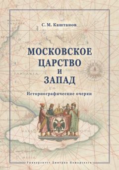 Маргарита Вандалковская - Прогнозы постбольшевистского устройства России в эмигрантской историографии (20–30-е гг. XX в.)