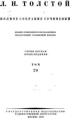 В Баранов - А Н Толстой (Жизненный путь и творческие искания)