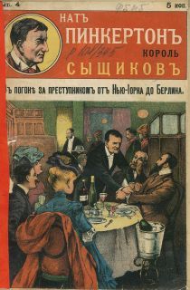  Издательство «Развлечение» - В погоне за преступником от Нью-Йорка до Берлина