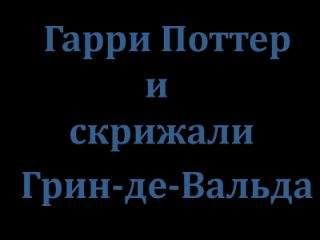 Алексей Шпик - Кицуне. Первая партия.