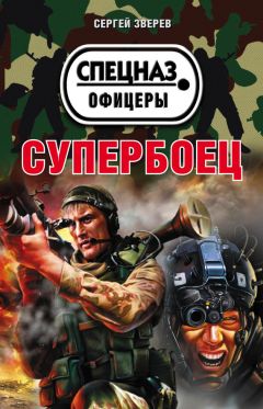 Сергей Фомичёв - Нелегальное Подключение