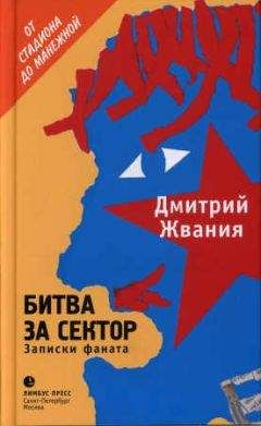 Роман Гноевой - «Сектор Газа» глазами близких