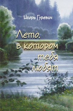 Аркадий Грищенко - О любви и не только. Рассказы