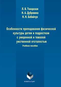 Владислав Столяров - Современная система физического воспитания (понятие, структура, методы)