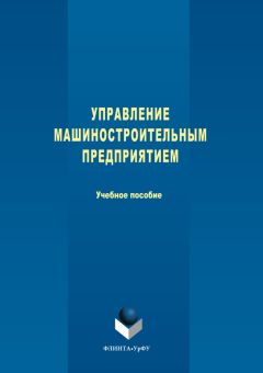 В. Маршев - История управленческой мысли