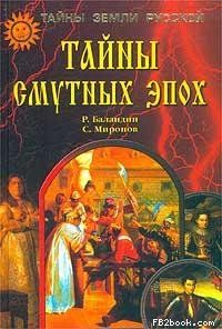 Тим Вейнер - ФБР. Правдивая история