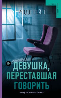 Антуан Лорен - Красный блокнот, или Парижский квест «Cherchez la femme»