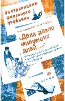 Нина Меднис - Поэтика и семиотика русской литературы