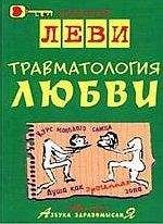 Люсьен Леви-Брюль - Первобытный менталитет