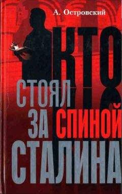 Александр Островский - Кто поставил Горбачева?