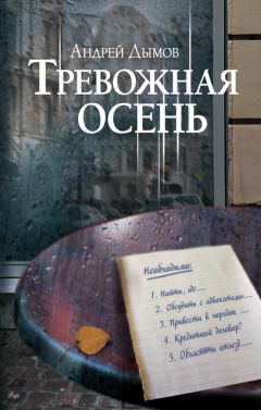 Сергей Аксу - Тревожная ночь. Из книги «Щенки и псы войны»