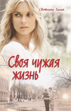 Елена Ронина - Я вас не слышу