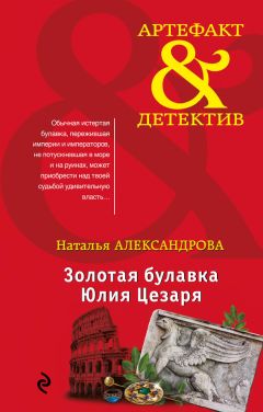 Наталья Александрова - Колокольчики династии Минь