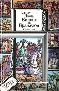 Александр Дюма - Двадцать лет спустя