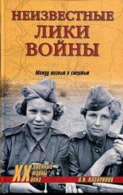  Сборник статей - Отечественная война 1812 года. Неизвестные и малоизвестные факты