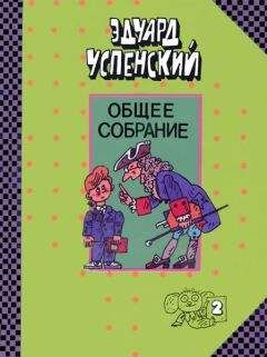 Александр Силаев - Так хохотал Шопенгауэр