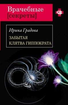 Ирина Градова - Инородное тело