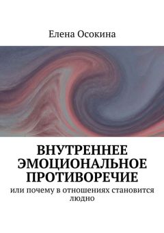 Елена Сперанская - Формирование межкультурных отношений студентов. Профессиональное обучение