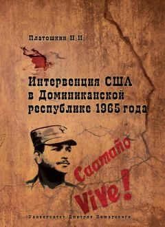 Николай Платошкин - Весна и осень чехословацкого социализма. Чехословакия в 1938–1968 гг. Часть 1. Весна чехословацкого социализма. 1938–1948 гг.