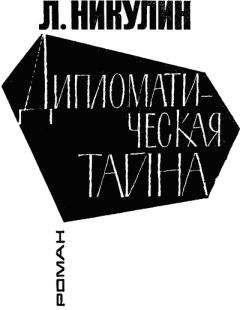 Михаил Волконский - Тайна герцога