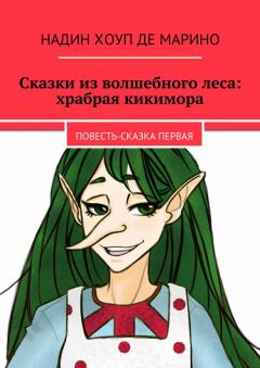 Светлана Гололобова - Дед с крыльями. Сказка для семейного чтения