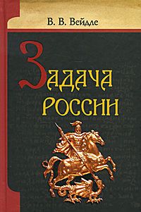 Владимир Вейдле - Умирание искусства