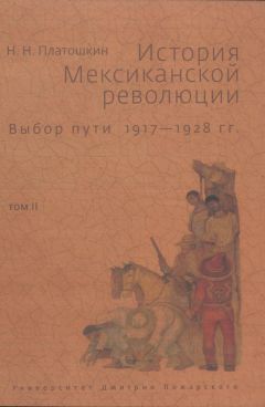 Николай Стариков - 1917. Разгадка «русской» революции
