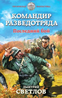 Юрий Корчевский - Медаль для разведчика. «За отвагу»