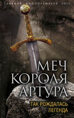 Татьяна Уварова - Король Артур и рыцари Круглого стола