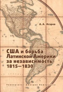 Борис Флоря - Русское государство и его западные соседи (1655–1661 гг.)