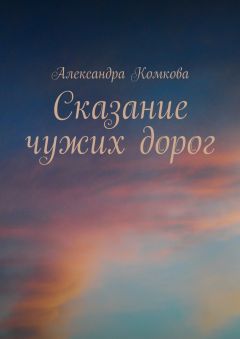 Владимир Корешков - Свой среди чужих, или Гауптман с Олерона