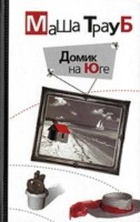 Дэйв Пельцер - Ребенок, который был вещью. Изувеченное детство