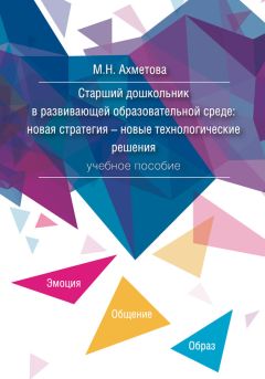 Мария Победоносцева - Организация современной информационной образовательной среды. Методическое пособие